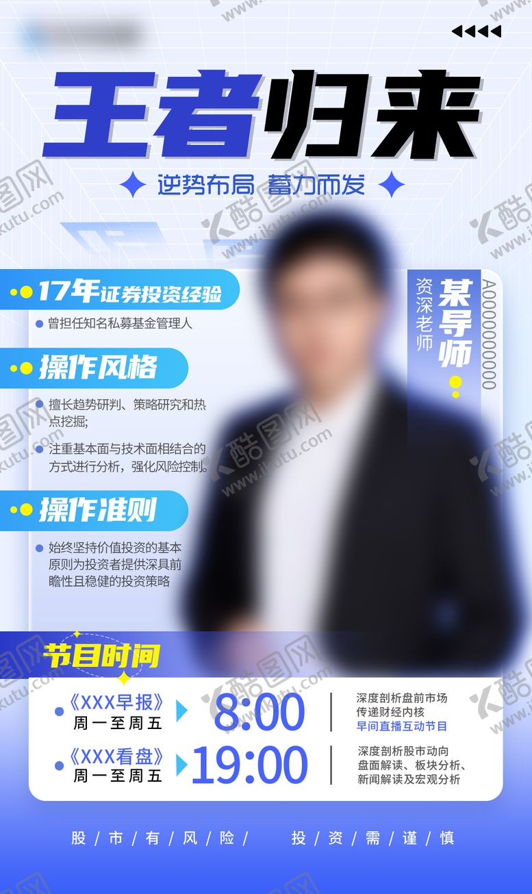编号：98273806181419589119【酷图网】源文件下载-老师直播栏目介绍海报