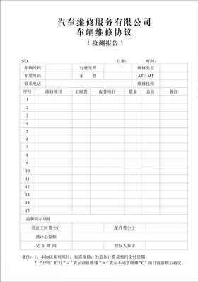 车辆维修工单