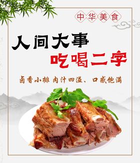 卤排骨海报段子
