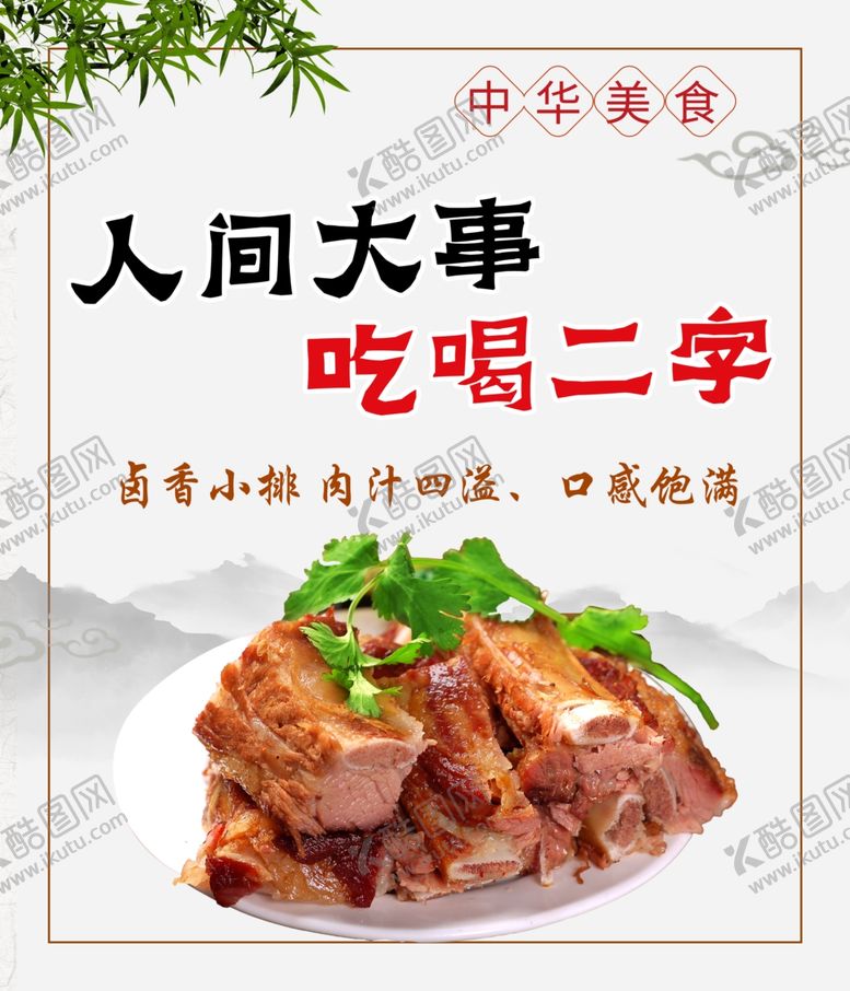 编号：82668105121646527552【酷图网】源文件下载-卤排骨海报段子