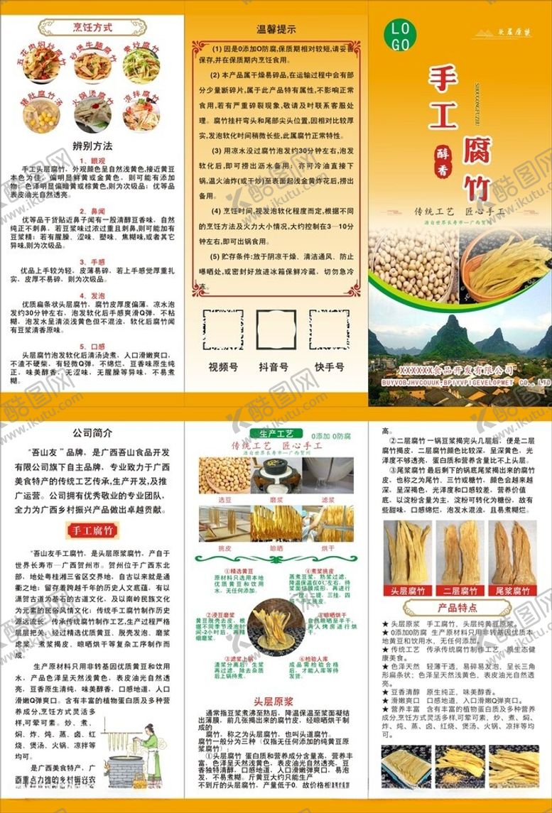 编号：69821212110422217049【酷图网】源文件下载-手工腐竹