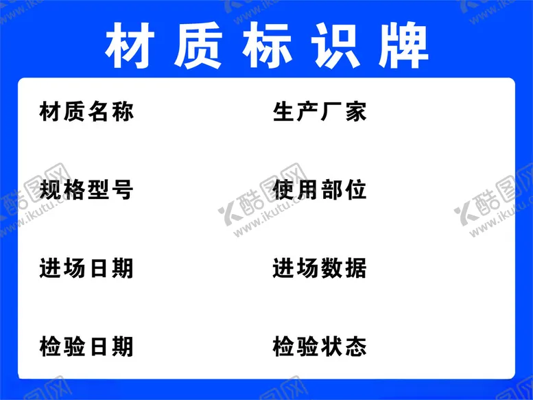 编号：88744402171100338285【酷图网】源文件下载-材质标识牌