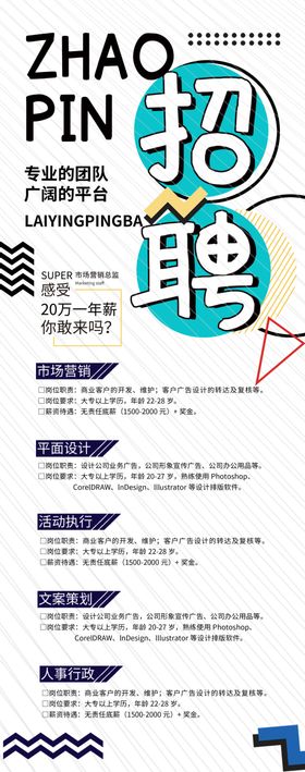 招聘展架