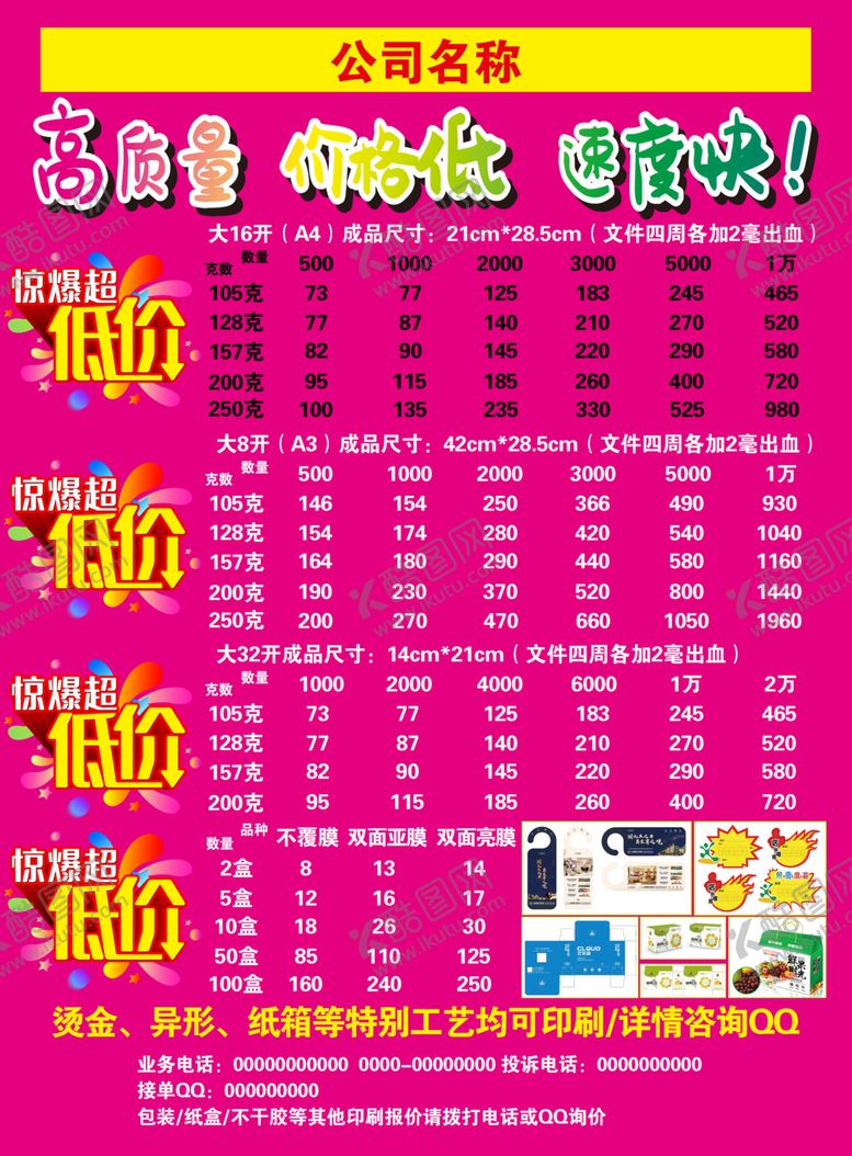 编号：38014809260211025170【酷图网】源文件下载-报价单