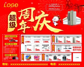 周年庆海报