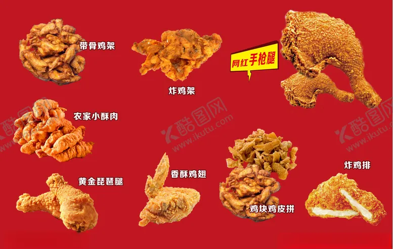 编号：14734402160831466984【酷图网】源文件下载-炸鸡素材