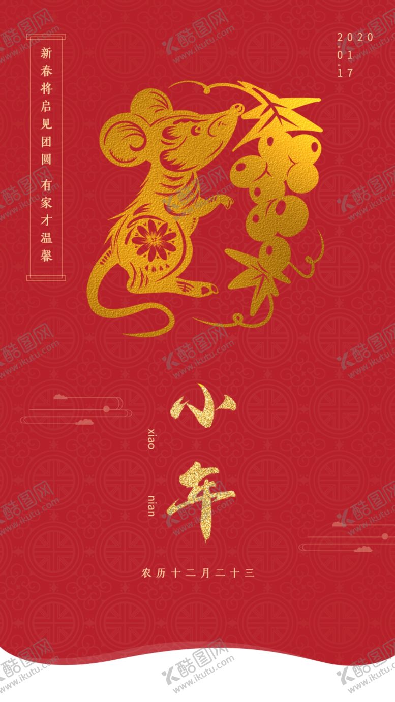 编号：50558909231021205799【酷图网】源文件下载-小年新年鼠年海报