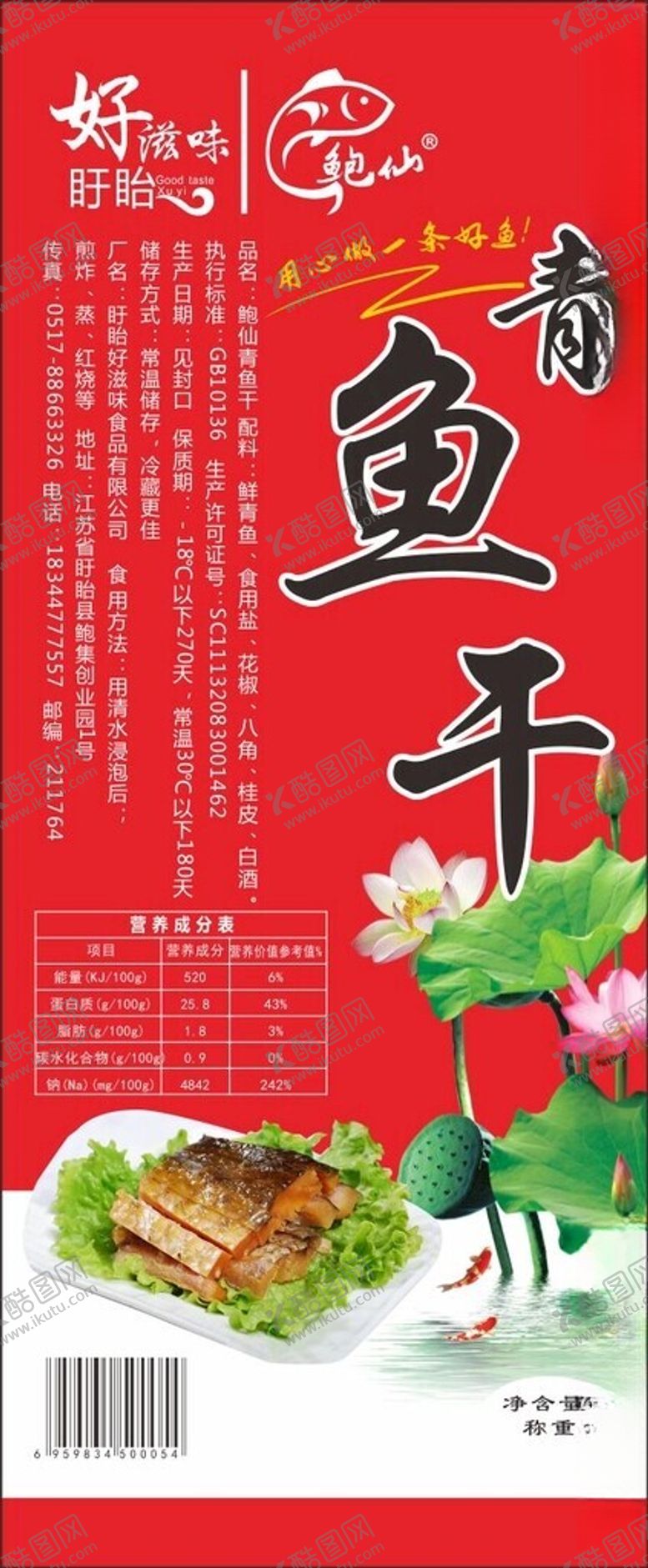 编号：71114501170052528825【酷图网】源文件下载-鱼干标签