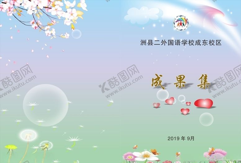 编号：56413007070736566076【酷图网】源文件下载-成果集作文本　封面设计