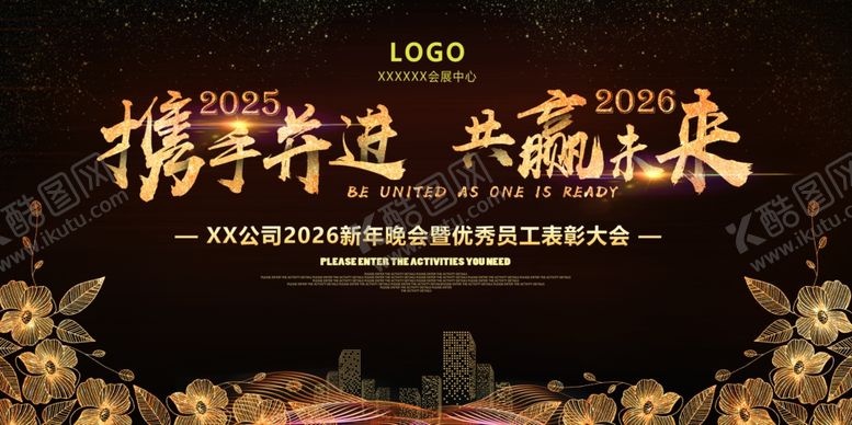 编号：13986004050950435031【酷图网】源文件下载-携手共进共赢未来活动背景