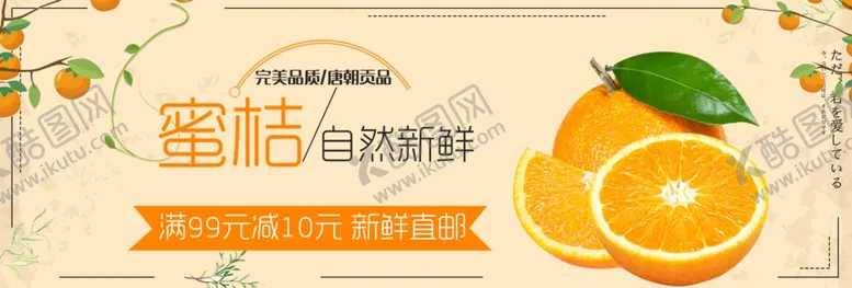 编号：59640312091529359732【酷图网】源文件下载-蜜桔