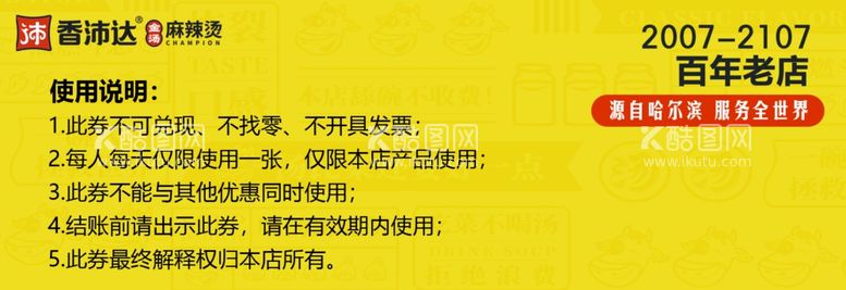 编号：44963511252216052224【酷图网】源文件下载-代金券