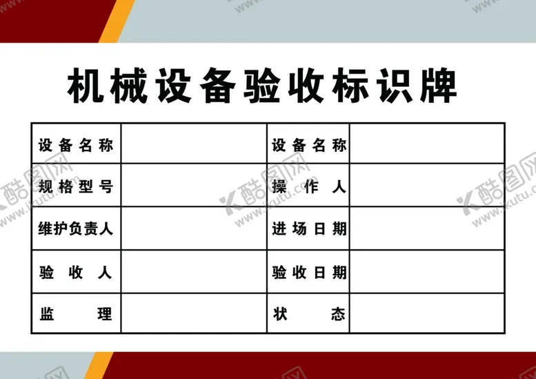 编号：52597302262047539636【酷图网】源文件下载-机械设备验收牌