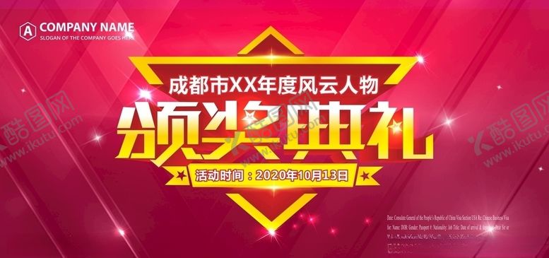 编号：98645207030622478964【酷图网】源文件下载-颁奖典礼