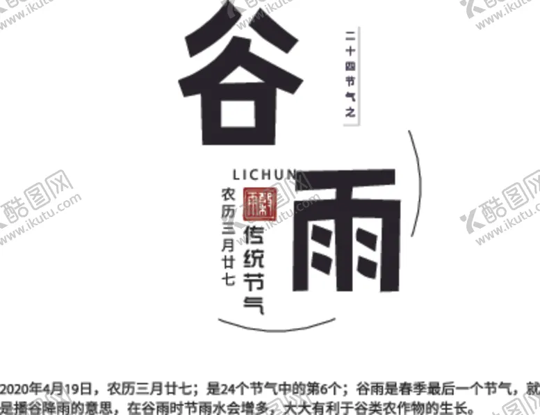 编号：54451404190812309426【酷图网】源文件下载-谷雨