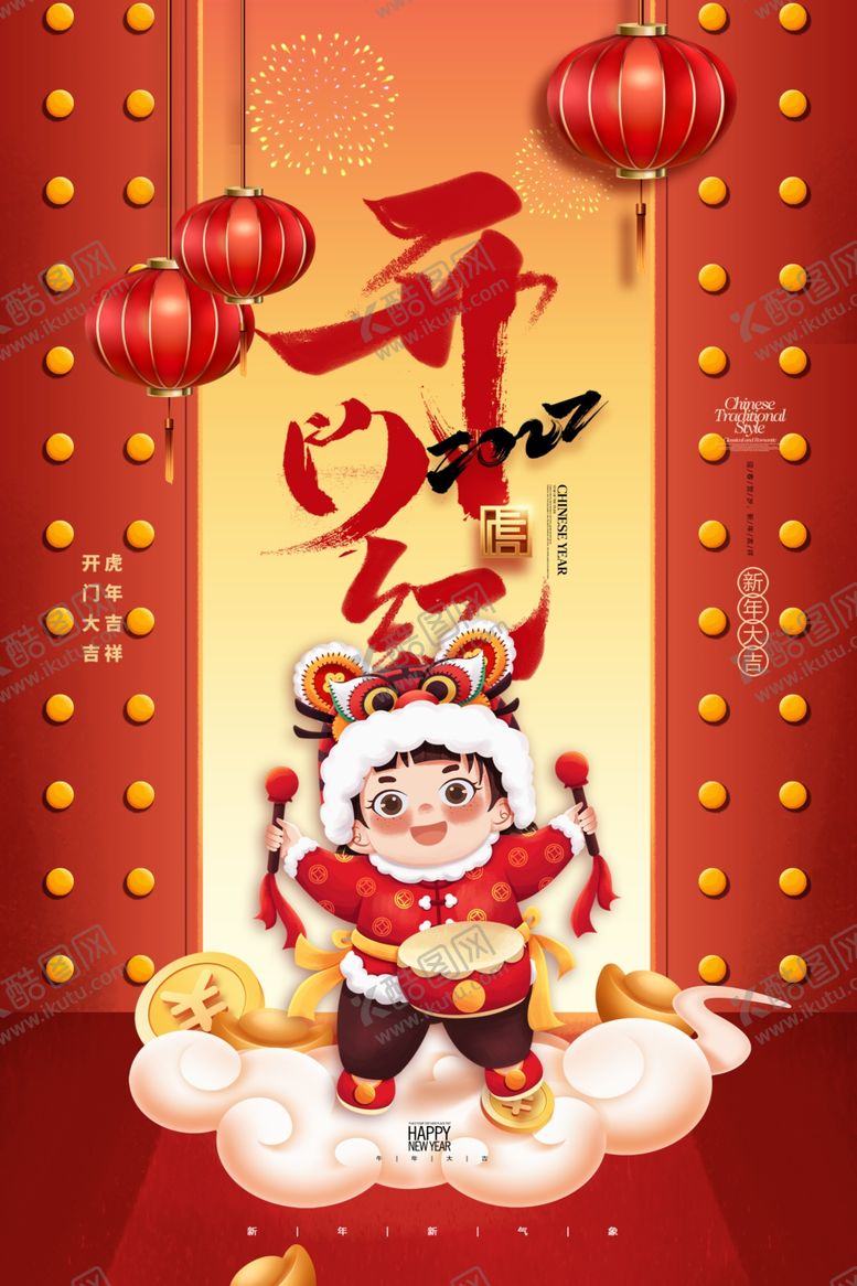 编号：32195901210032036751【酷图网】源文件下载-开门红