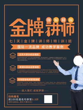 金牌讲师