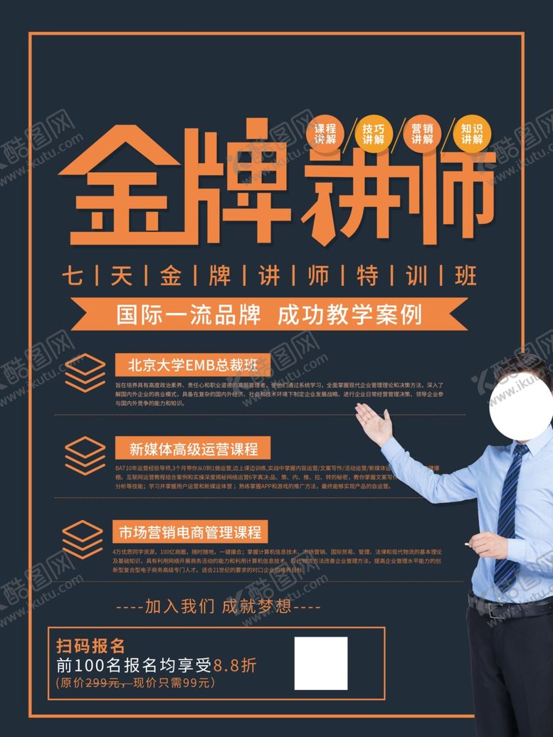 编号：78317306261303388625【酷图网】源文件下载-金牌讲师