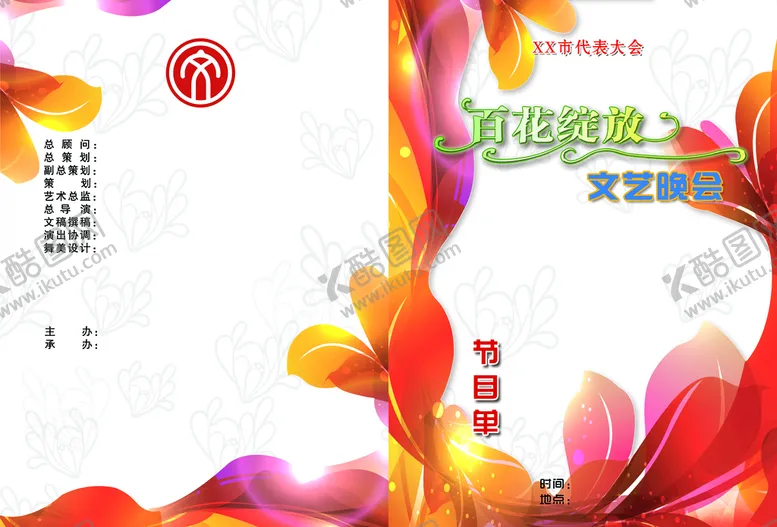 编号：28471009241048054537【酷图网】源文件下载-节目