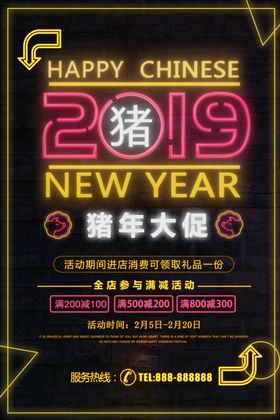 猪年促销