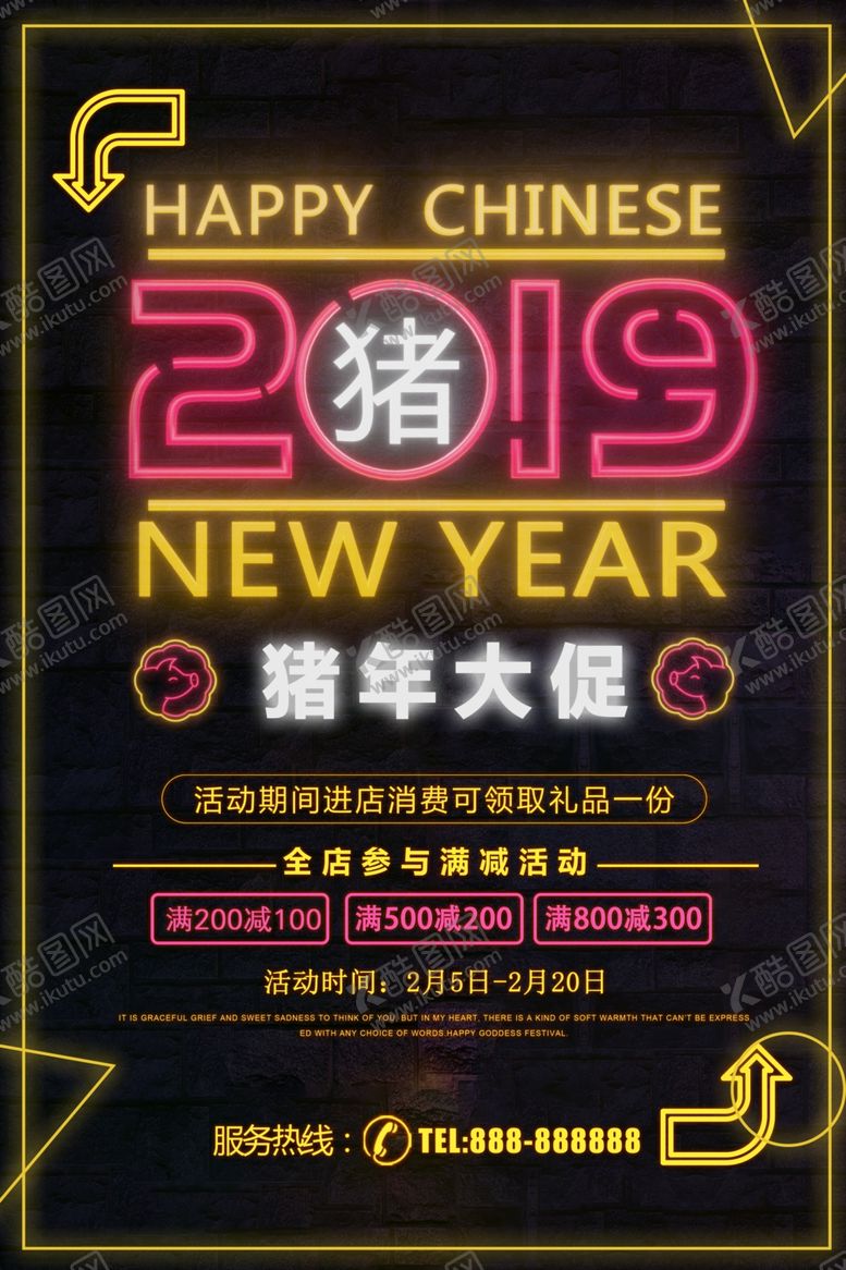 编号：36048607140208265180【酷图网】源文件下载-猪年促销