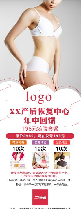 产后恢复年终店庆活动展架