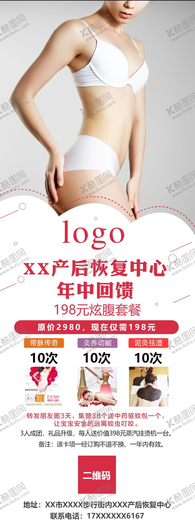 编号：61249606161401307274【酷图网】源文件下载-产后恢复年终店庆活动展架