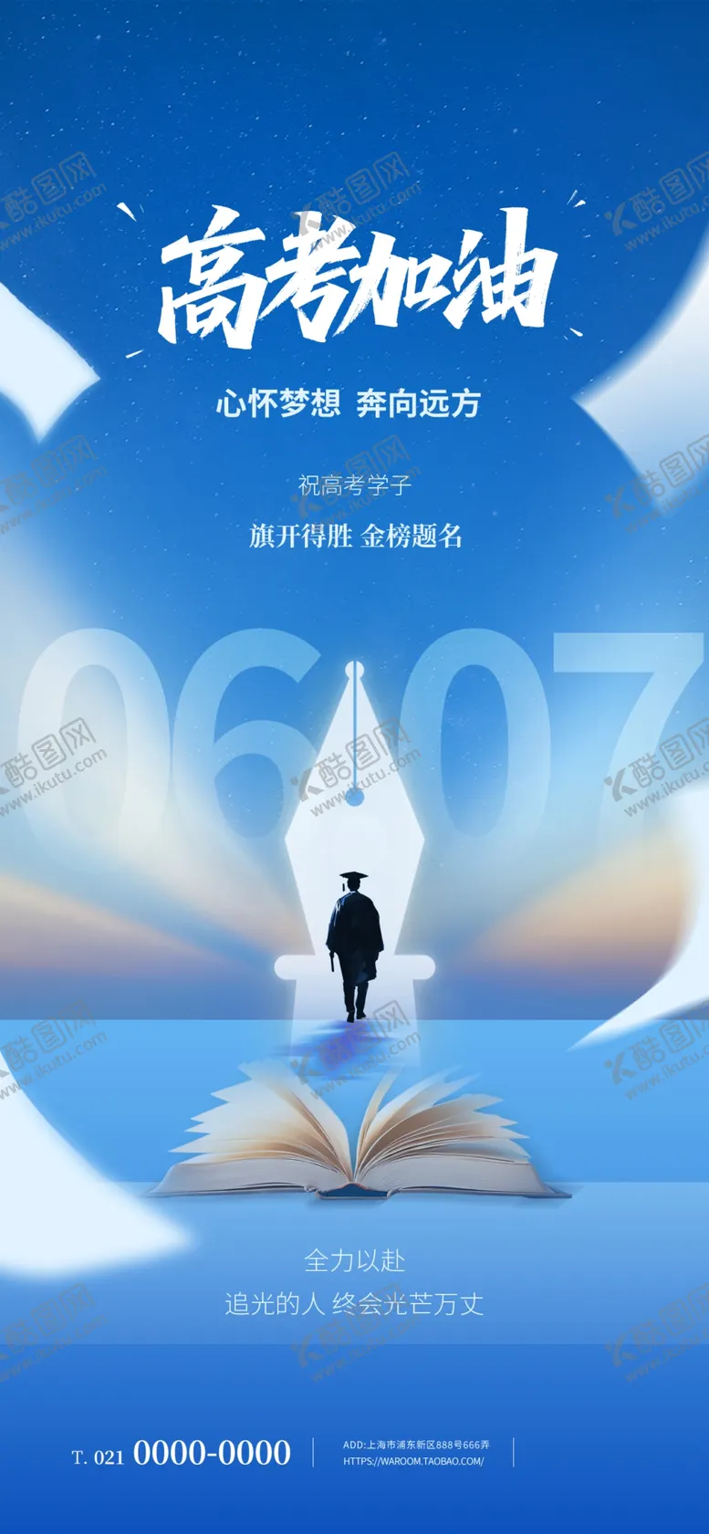 编号：53803606291853551645【酷图网】源文件下载-梦想启航翻开知识新篇