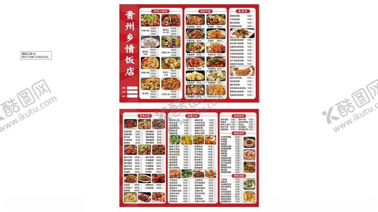 编号：71686112240453221560【酷图网】源文件下载-饭店点菜单