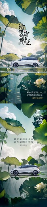 汽车清明节海报