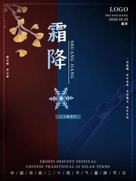 霜降