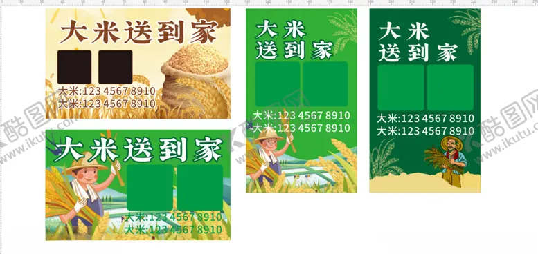 编号：86916602040526092507【酷图网】源文件下载-大米不干胶