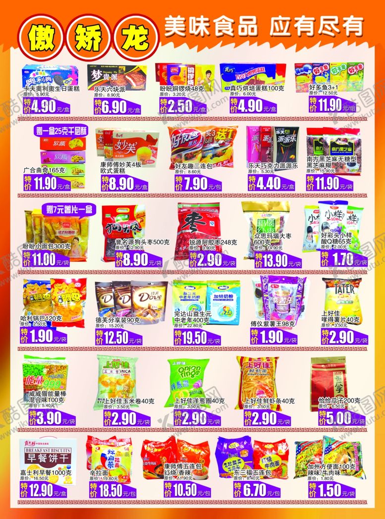 编号：18217010051843261867【酷图网】源文件下载-超市宣传单