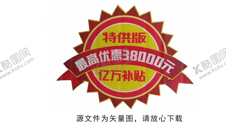 编号：46689902080622502333【酷图网】源文件下载-车贴模板