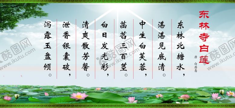 编号：33694510200411453091【酷图网】源文件下载-东林寺白莲