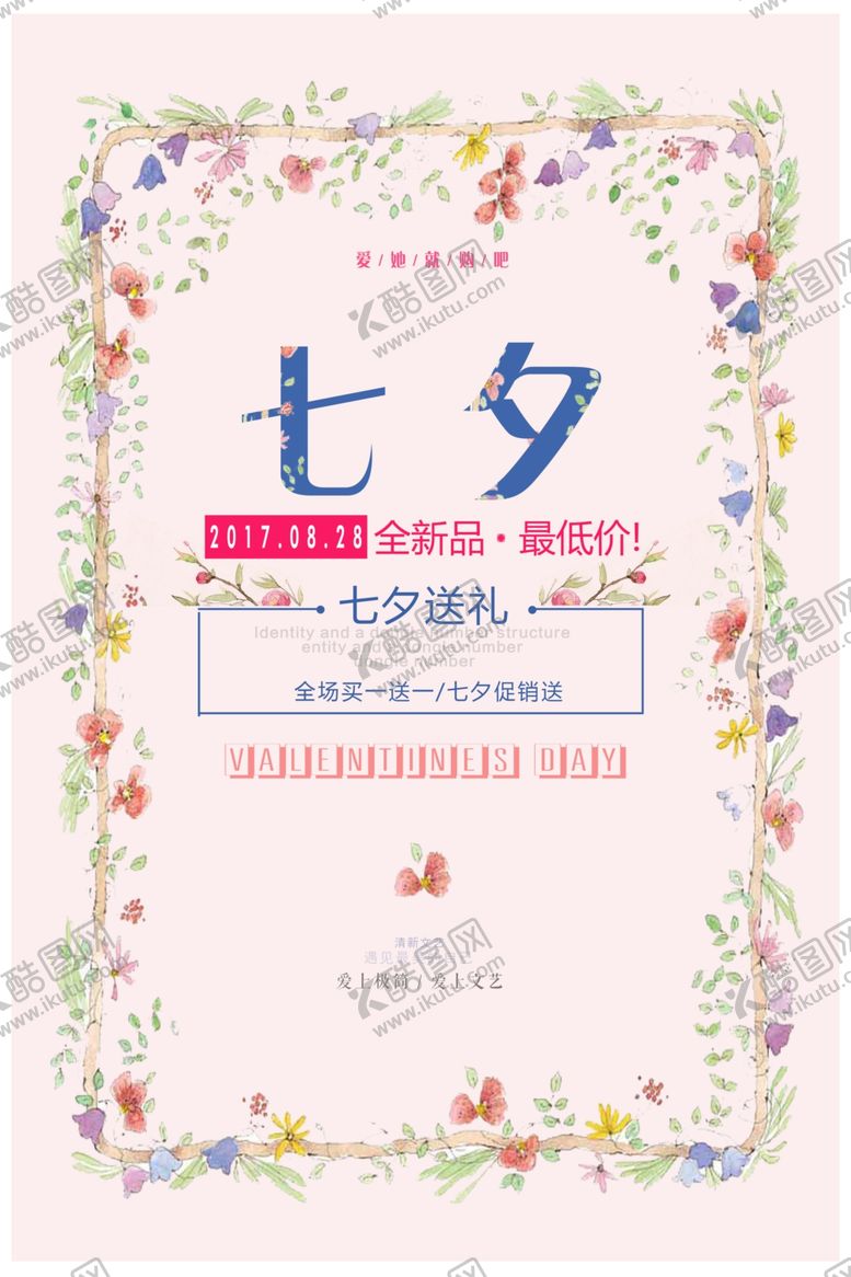 编号：85359407050239426215【酷图网】源文件下载-七夕海报