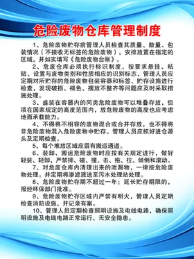 蓝色展板制度底图科技背景宣传栏