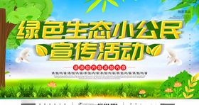 绿色生态文明环保展板