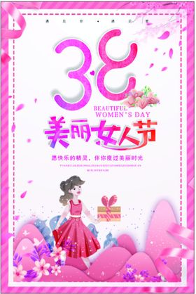 3.8妇女节剪纸风大气促销海报