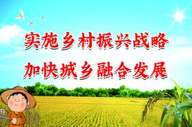 实施乡村振兴战略