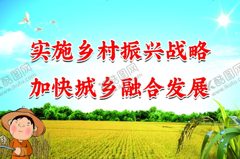 编号：24104406251153235686【酷图网】源文件下载-实施乡村振兴战略