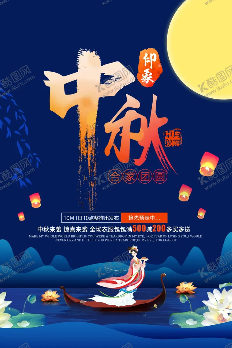 编号：25191609232157513070【酷图网】源文件下载-中秋节节日传统活动宣传海报素材