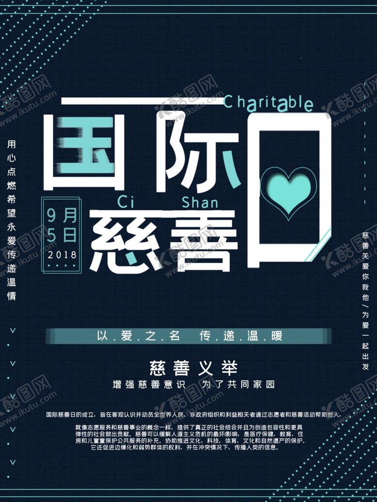 编号：67569210021820452306【酷图网】源文件下载-国际慈善日