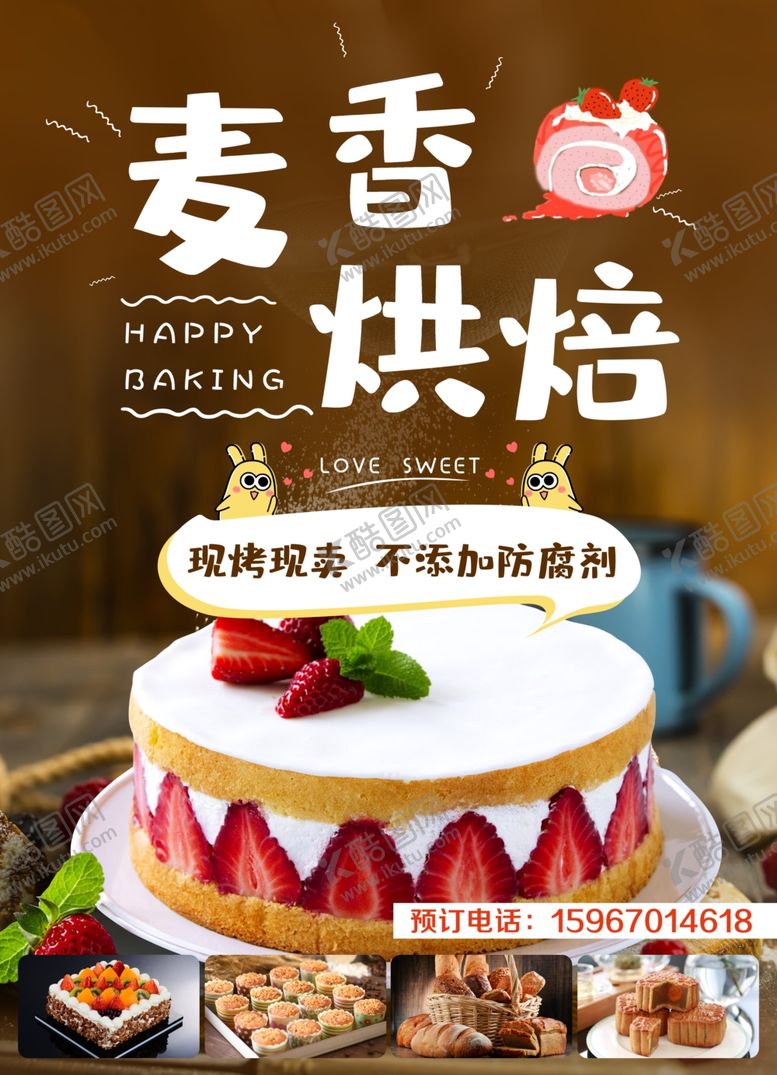 编号：96058509300808431053【酷图网】源文件下载-麦香烘焙蛋糕面包月饼美食