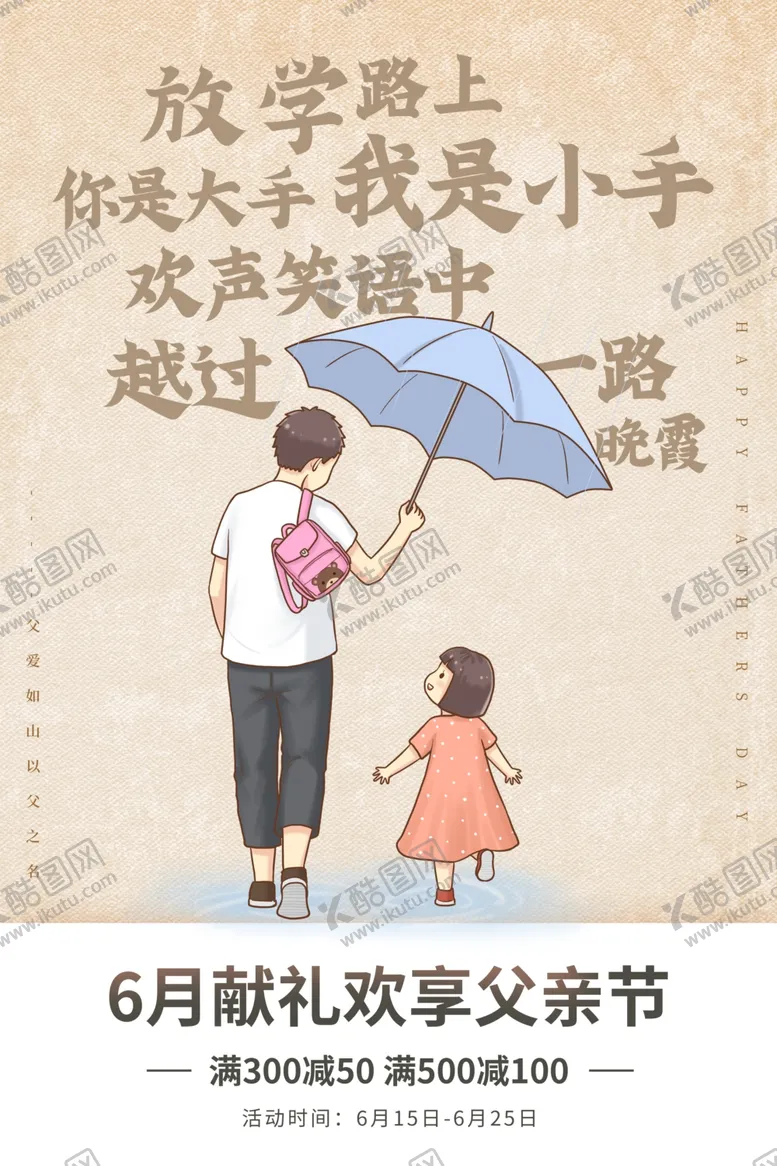 编号：83758103272113385478【酷图网】源文件下载-父亲节节日宣传活动海报素材