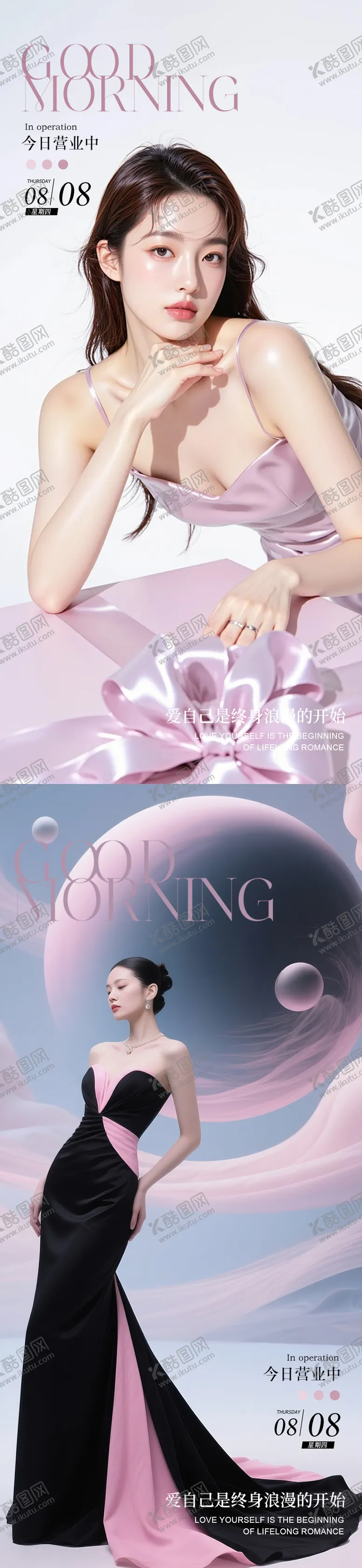 编号：84752208221600583963【酷图网】源文件下载-美业医美早安系列海报