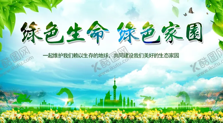 编号：15823512050106231543【酷图网】源文件下载-建设美好家园