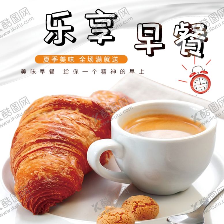 编号：19071009282153559380【酷图网】源文件下载-乐享早餐