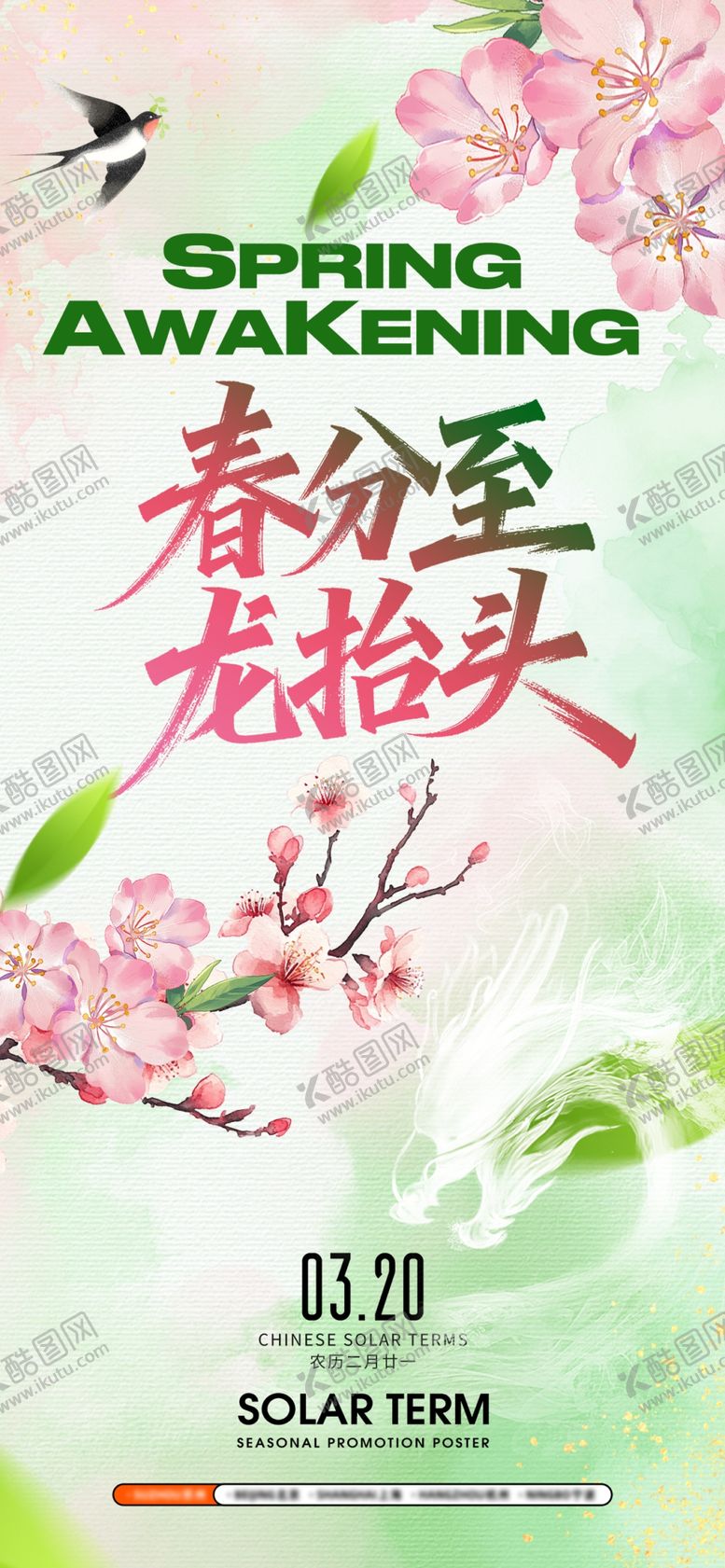 编号：56319704030510083737【酷图网】源文件下载-春季促销海报