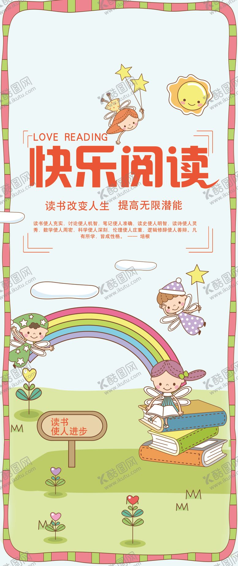 编号：63633110031240438508【酷图网】源文件下载-学校图书馆阅读展板